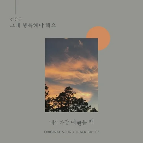 You Should Be Happy (When I Was Most Beautiful OST)