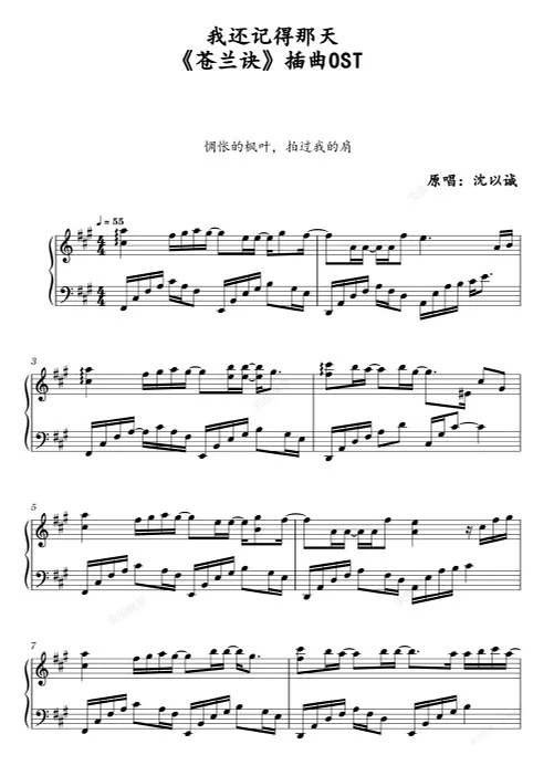 我还记得那天钢琴谱-沈以诚-苍兰诀 - 沈以诚- by wangyunan
