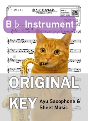 Nanndemonaiyo, - Macaroni Empitsu (tenor saxophone / in B♭) by Ayu Saxophone &amp; Sheet Music