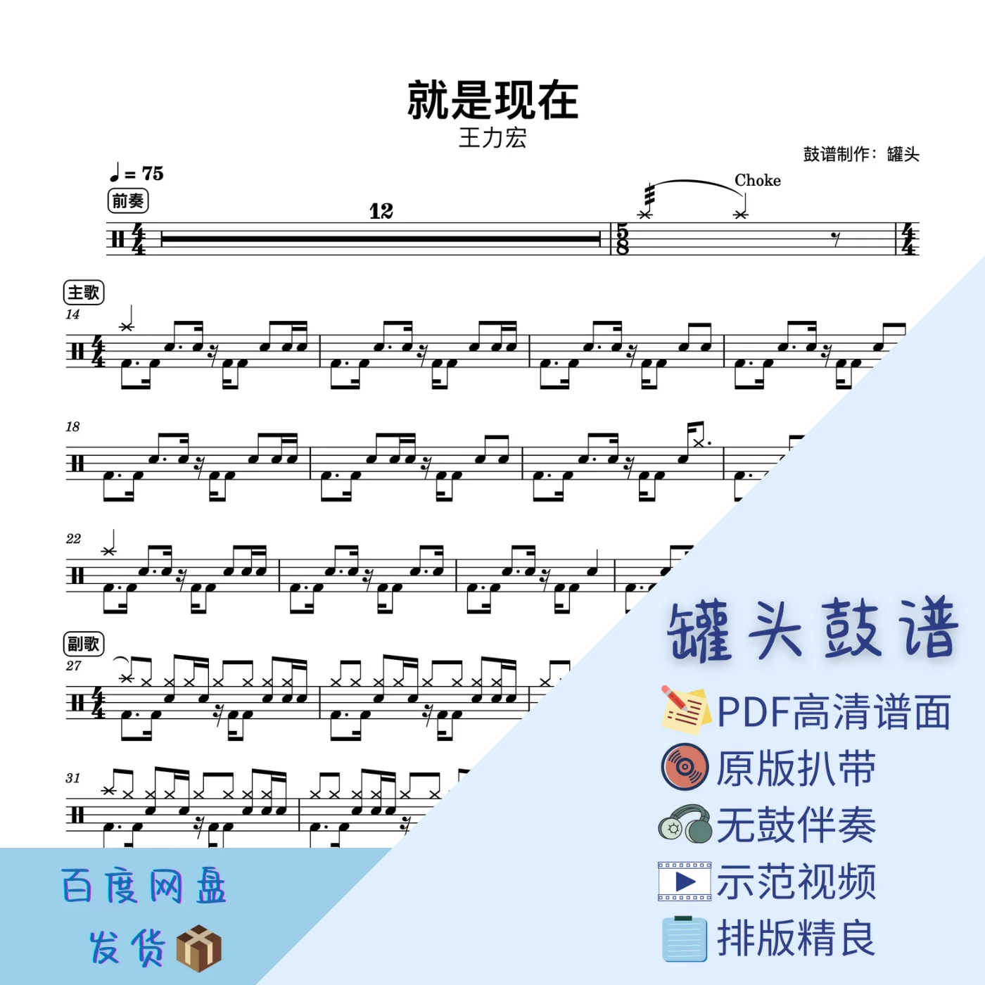 《就是现在》 - Leehom Wang by 罐头鼓谱