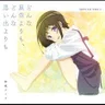 Donna Hoshizora yori mo, Donna Omoide yori mo