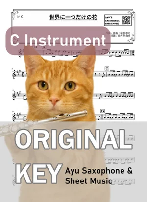 世界に一つだけの花 - SMAP (flute / in C) by Ayu Saxophone & Sheet Music