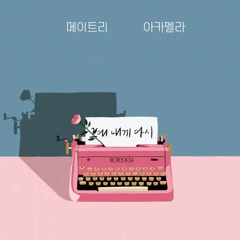 메이트리