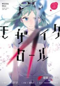 モザイクロール - DECO*27 by norigon