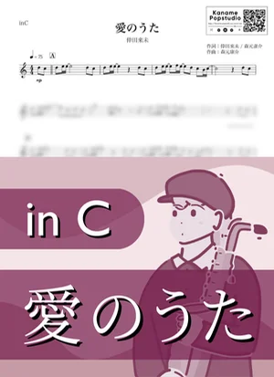 Ai no Uta ( inC ) - Kumi Koda by Kaname@Popstudio