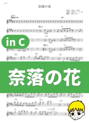 Naraku no Hana - Eiko Shimamiya (Higurashi: When They Cry – Kai / in C) by muta-sax