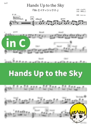 Hands Up to the Sky - SawanoHiroyuki[nZk]:Laco (86 Eighty-Six / in C) by muta-sax