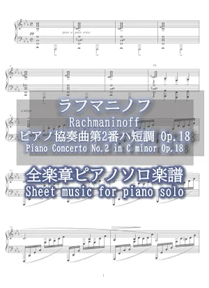 Rachmaninoff - Piano Concerto No.2 sheet music for piano solo - S. Rachmaninoff by Yuki@Piano-no-sensei