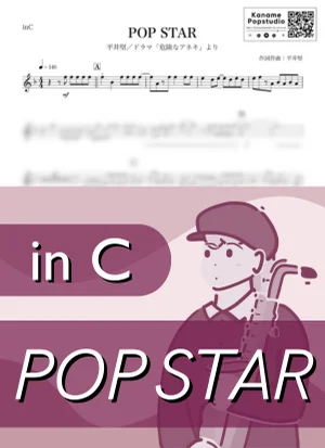 POP STAR ( inC / 危険なアネキ / ポップ・スター ) - 平井堅 by Kaname@Popstudio