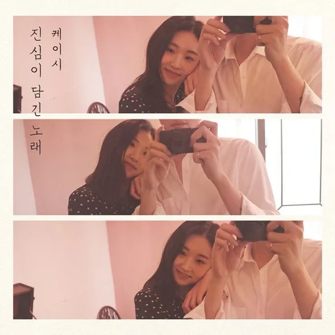 진심이 담긴 노래