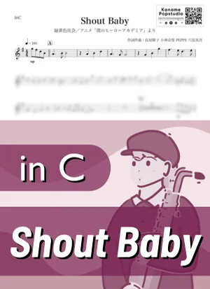 Shout Baby ( inC / 나의 히어로 아카데미아 ) - 녹황색사회 by Kaname@Popstudio