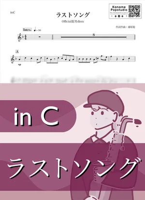 ラストソング ( inC / ヒゲダン / 春 / 卒業 ) - Official髭男dism by Kaname@Popstudio