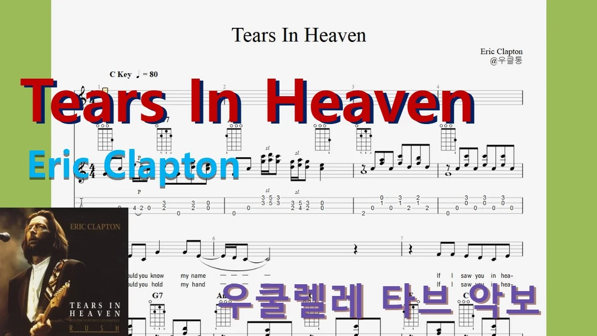 Tears In Heaven - Eric Clapton by 우클통