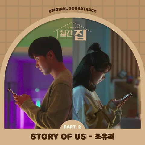 STORY OF US