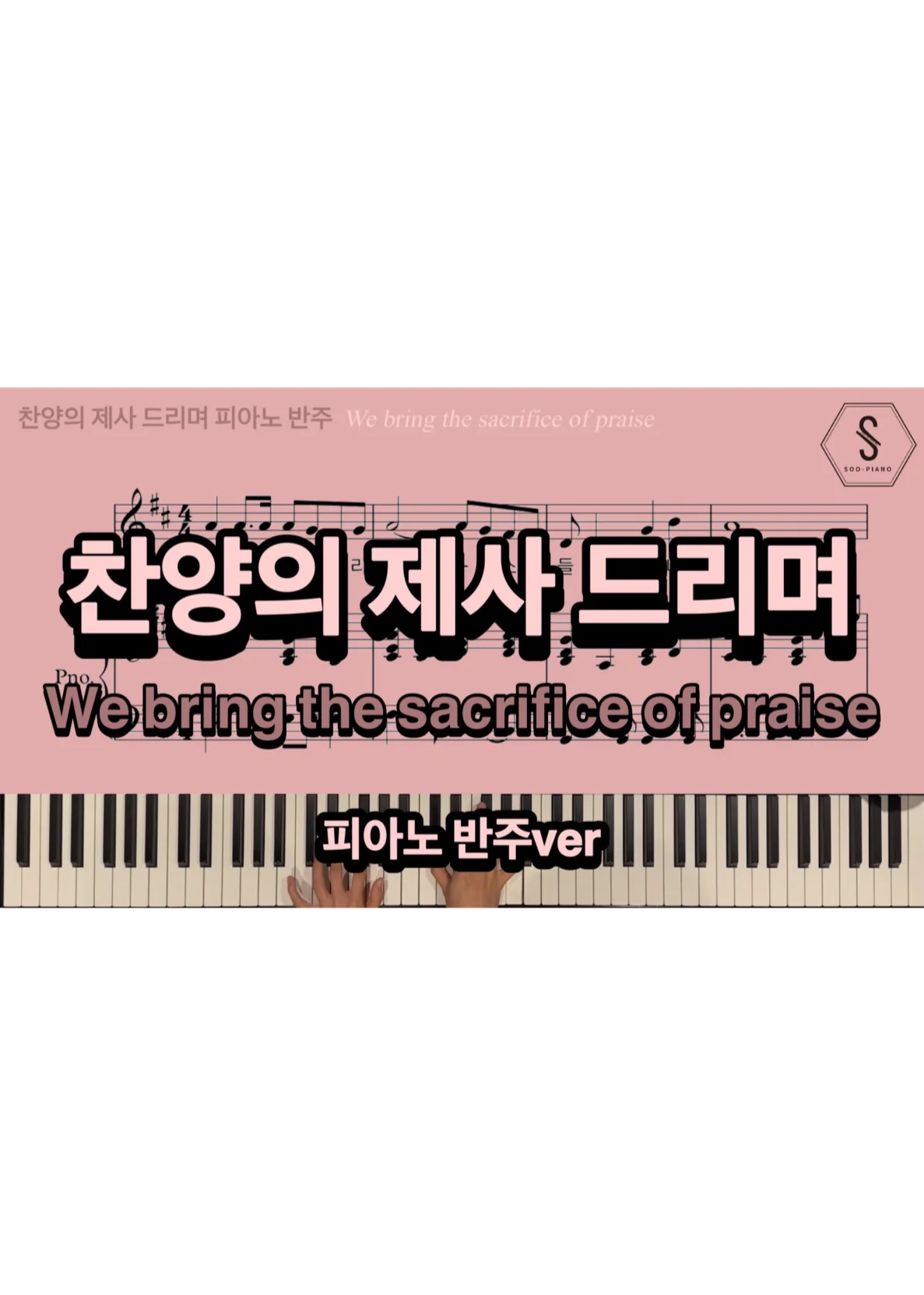 We bring the sacrifice of praise - Kirk Carroll dearman (piano sheet) by SOOPIANO