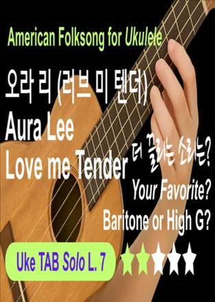 Aura Lee (오라 리) - Love Me Tender (러브 미 텐더) (우쿨렐레 핑거스타일 솔로 Ukulele Fimgerstyle Solo / 레벨7 Level 7 / High G Tuning(GCEA) / Baritone Tuning (DGBE)) by 정인봉_우쿨렐레_ukulele