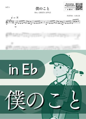 Boku no Koto ( inE♭) - Mrs. GREEN APPLE by Kaname@Popstudio