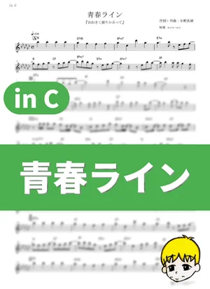 Seishun Line - 生物股長 (Big Windup! / in C) by muta-sax