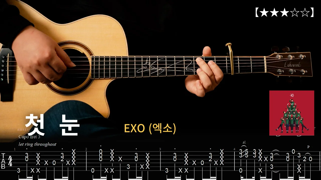 6. EXO - 첫눈 【★★★☆☆】 Fingerstyle Tutorial 『TAB』 - EXO 엑소 by GrooveGuitar
