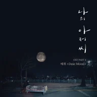 Dear Moon