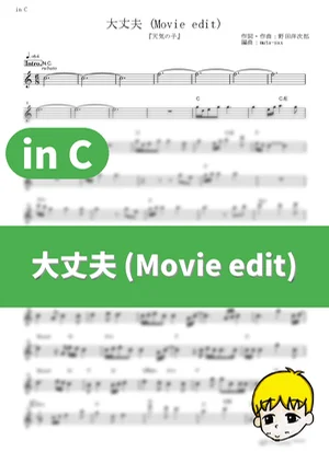 Daijoubu (Movie Edit) - RADWIMPS (Weathering with You / in C) by muta-sax