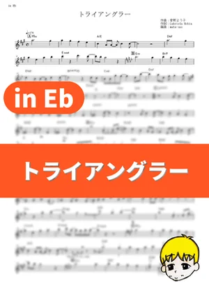 Triangler - Maaya Sakamoto (Macross Frontier / in Eb) by muta-sax