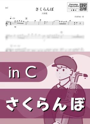 さくらんぼ ( inC / 春 ) - Ai Otsuka by Kaname@Popstudio