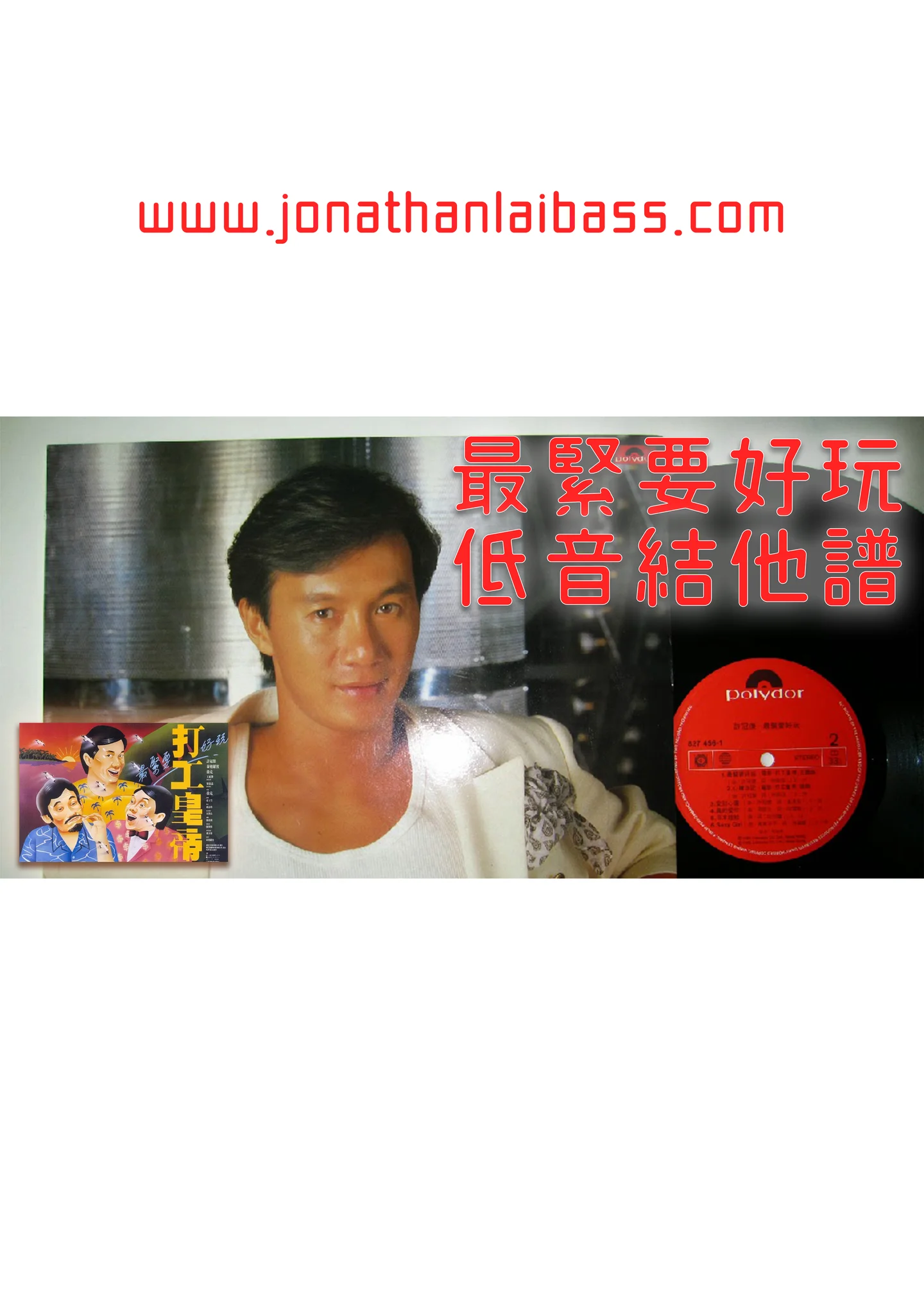 最緊要好玩 - 許冠傑Sam Hui (Bass Guitar Score 低音結他譜 - 1985年電影《打工皇帝》主題曲) by Jonathan Lai