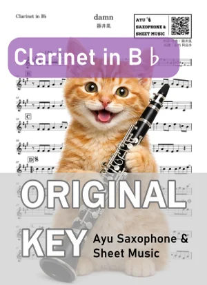 damn - 藤井風 (in B♭|クラリネット等) by Ayu Saxophone & Sheet Music