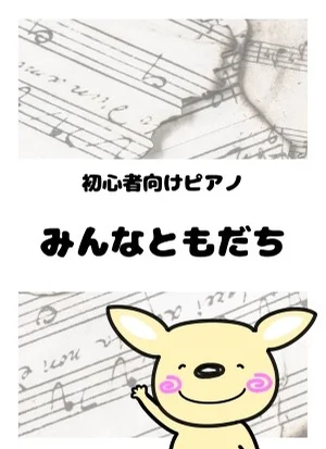 みんなともだち by がるーのぽっけ