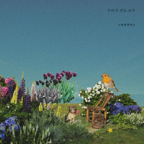 다 사랑 같아 (Vocal 짙은)