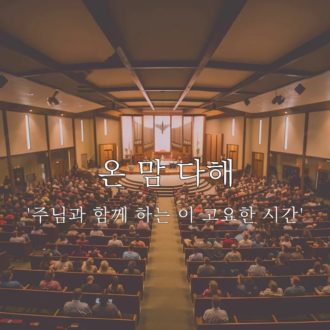 With All My Heart (온 맘 다해) - Babbie Mason by Piano Hug