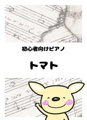 トマト by がるーのぽっけ