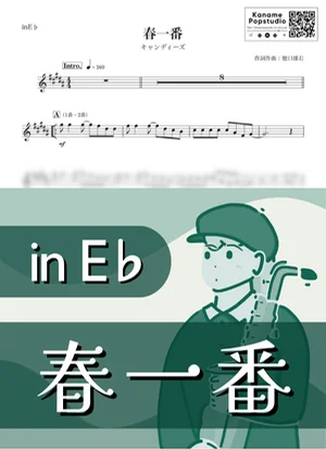 Haru Ichiban ( inE♭) - Candies by Kaname@Popstudio