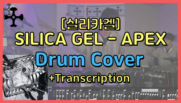 APEX - Silica Gel by Herbyherb