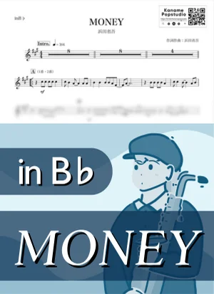 MONEY ( inB♭ / マネー / 昭和 ) - 浜田省吾 by Kaname@Popstudio