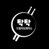 탁탁드럼악보제작소