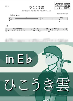 Vapor Trail ( inE♭/ The Wind Rises / Studio Ghibli ) - Yumi Matsutoya by Kaname@Popstudio