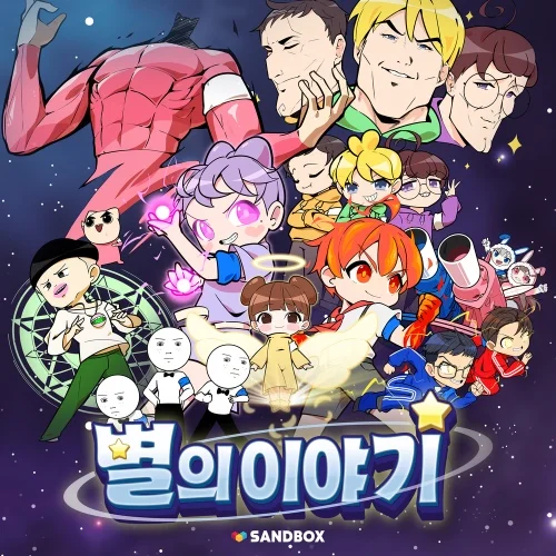 별의 이야기 - 샌드박스 (계이름,손번호 악보 포함) by freestyle pianoman