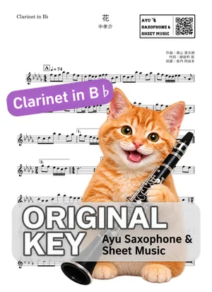Hana - Kousuke Atari (clarinet / in B♭) by Ayu Saxophone & Sheet Music