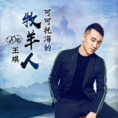 Wang Qi