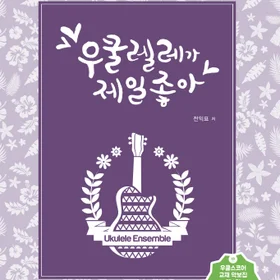 합주곡 모음집