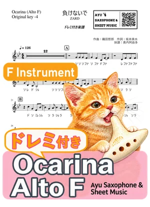 負けないで - ZARD (ocarina / note names included) by Ayu Saxophone & Sheet Music