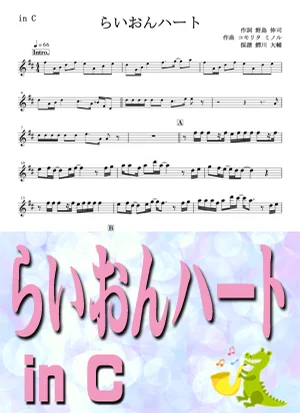 lion heart - SMAP by Daisuke Wanikawa