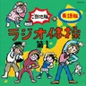 ラジオ体操 No.1