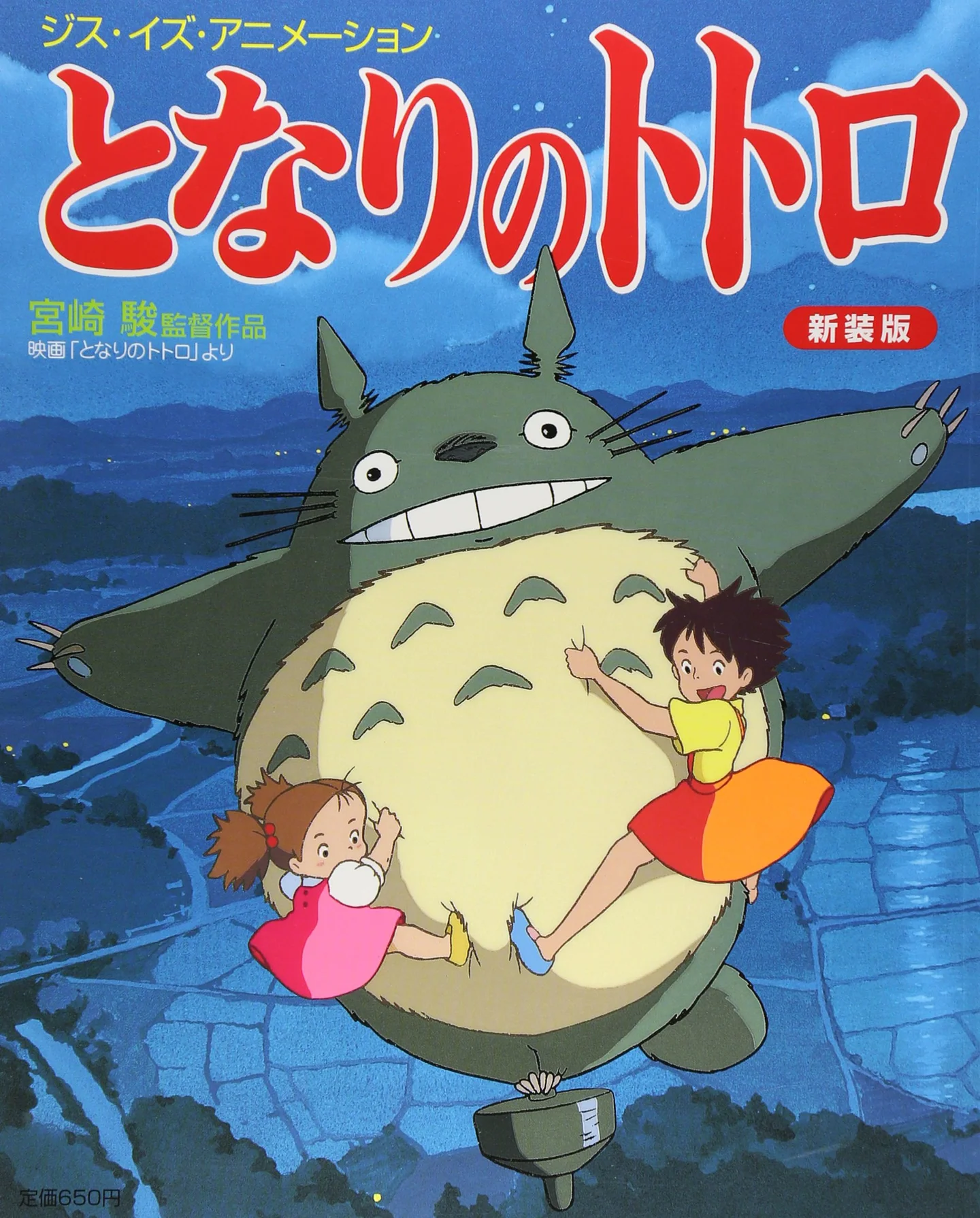となりのトトロ - 久石譲 by sae okura