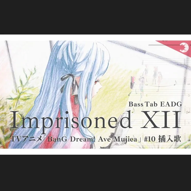 Imprisoned XII - Ave Mujica (#10) by 雪鹽子