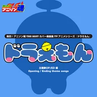 Doraemon no Uta