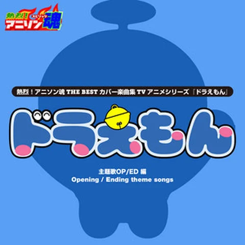 Doraemon no Uta