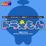 Doraemon no Uta